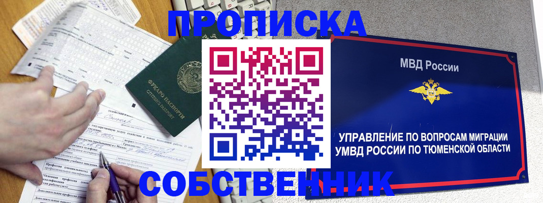 прописка в квартире в Вологде